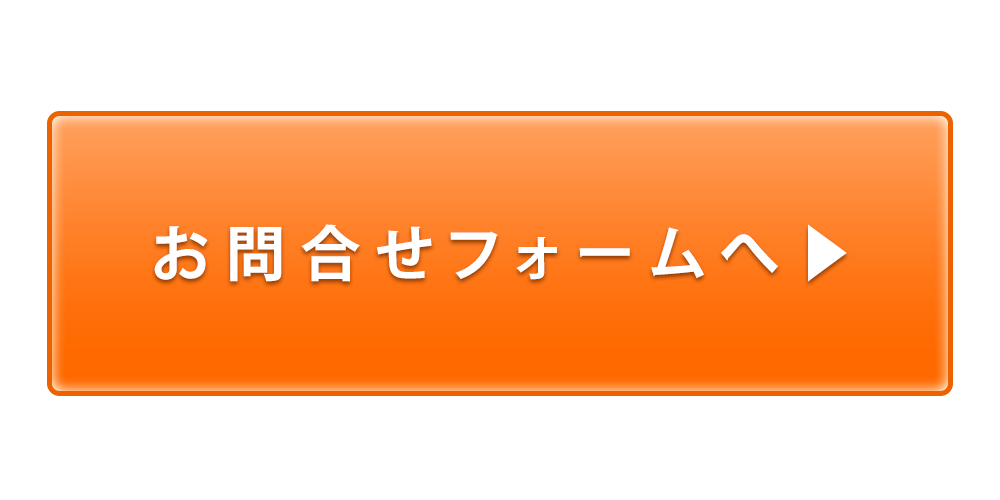 お問合せボタン