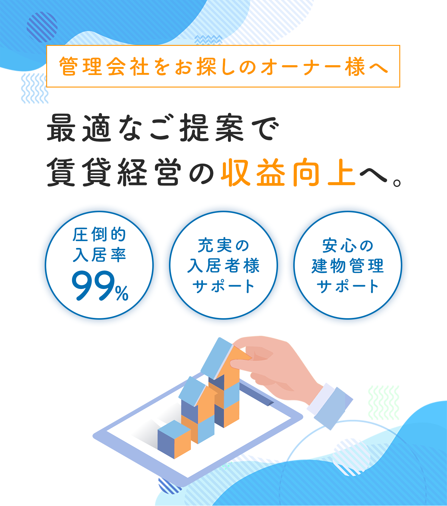 賃貸経営の収益向上は中山不動産の賃貸管理