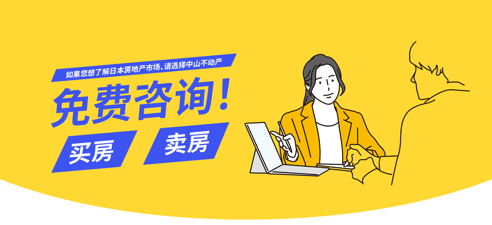 如果您想了解日本房地产市场请选择中山不动产