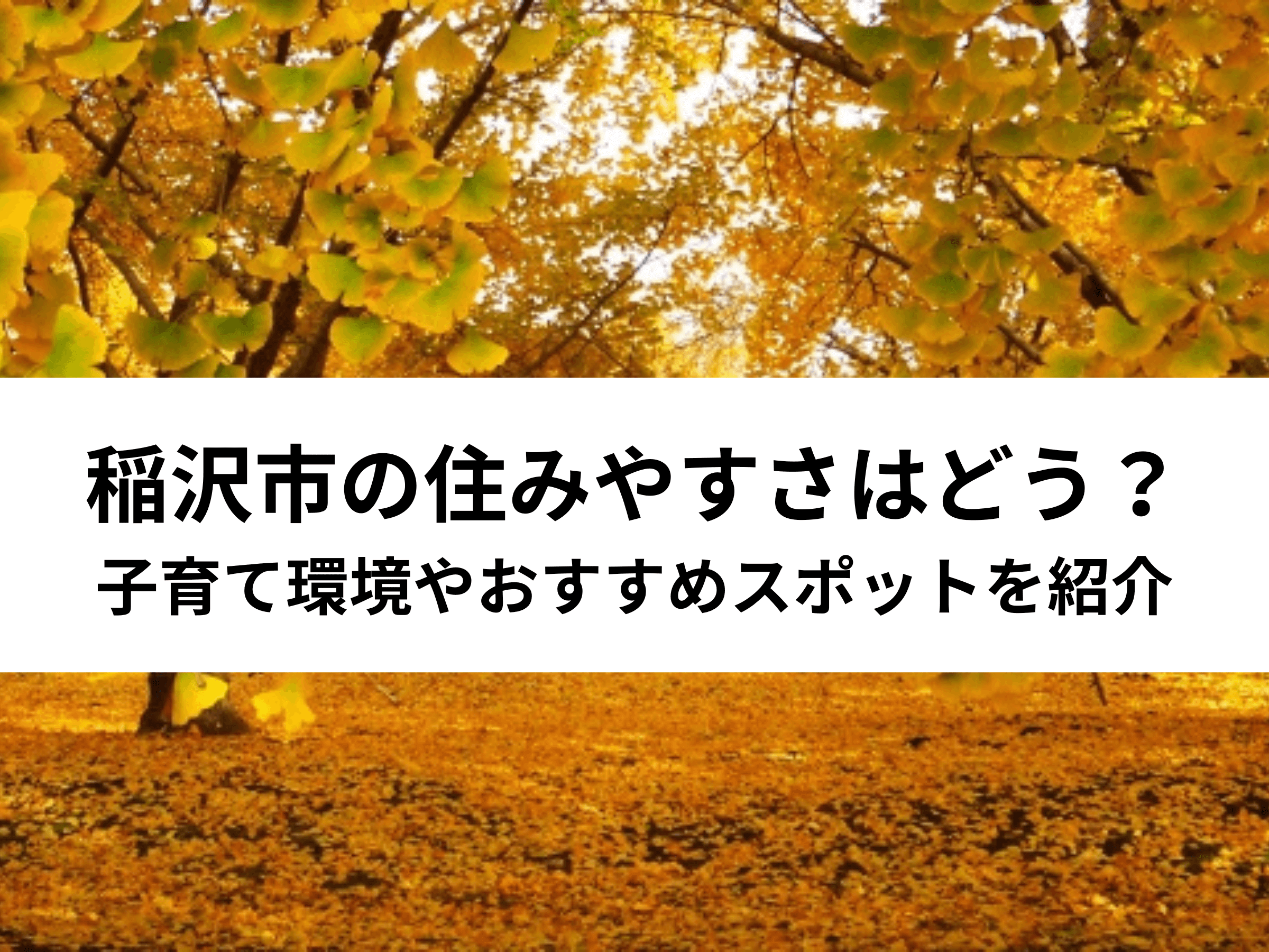 【保存版】稲沢市の住みやすさはどう？子育て環境やおすすめスポットを紹介
