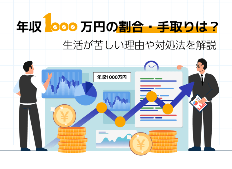 生活が苦しい理由や対処法を解説