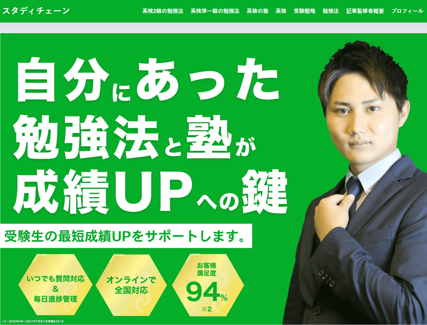 スタディチェーン