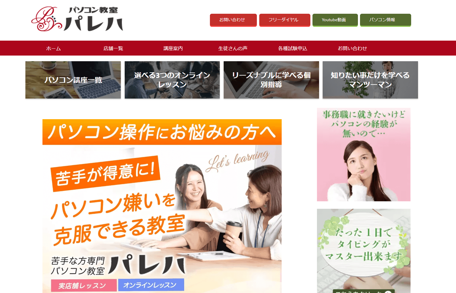 パソコン教室パレハ