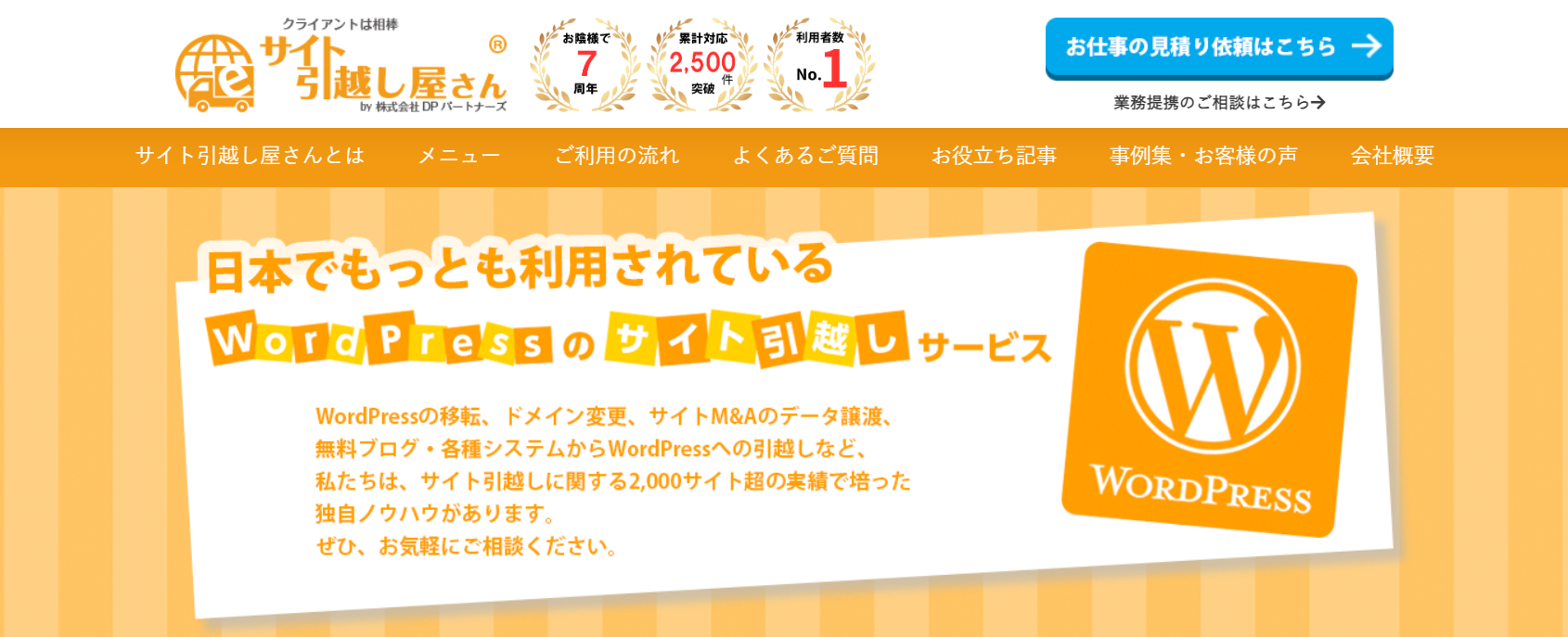 サイトの引越し屋さん