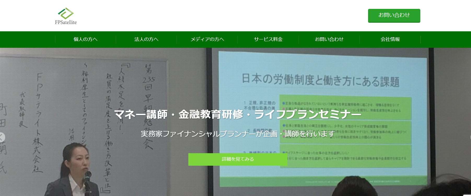 FPサテライト株式会社