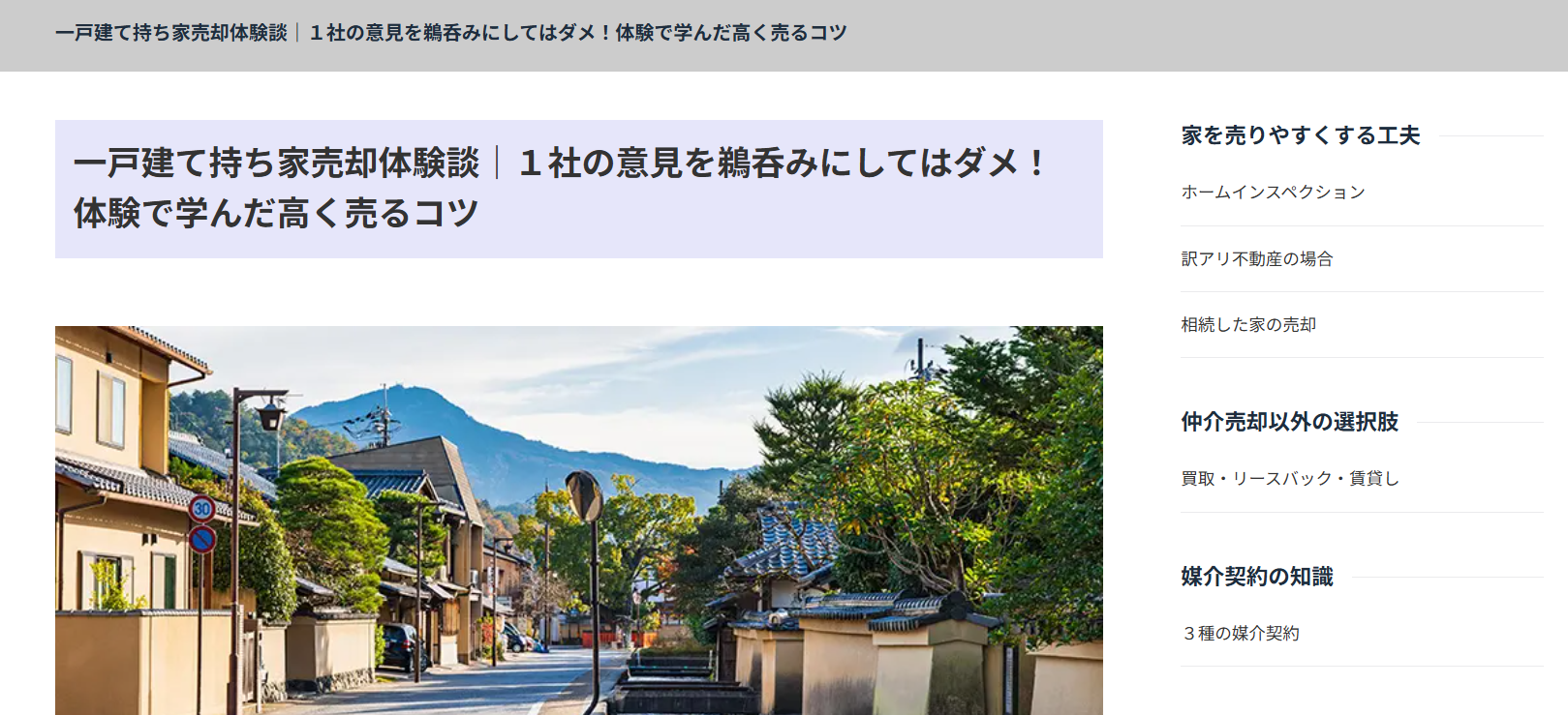持ち家売却体験談