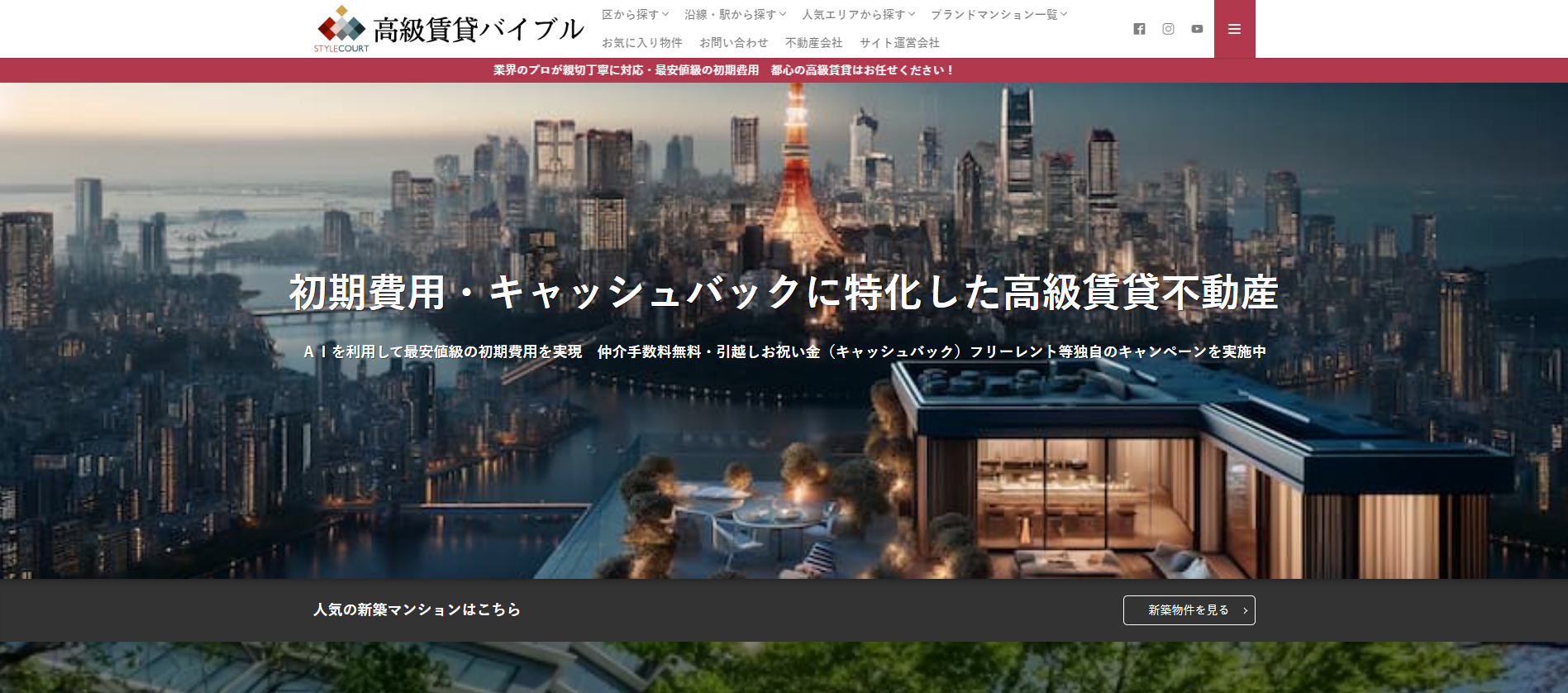高級賃貸バイブル