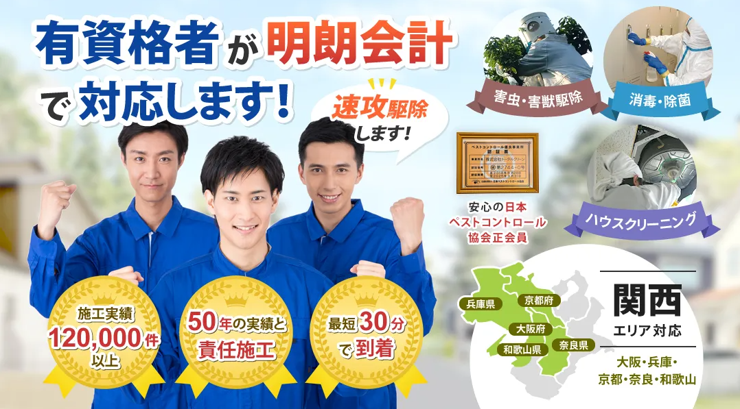 株式会社トータルクリーン